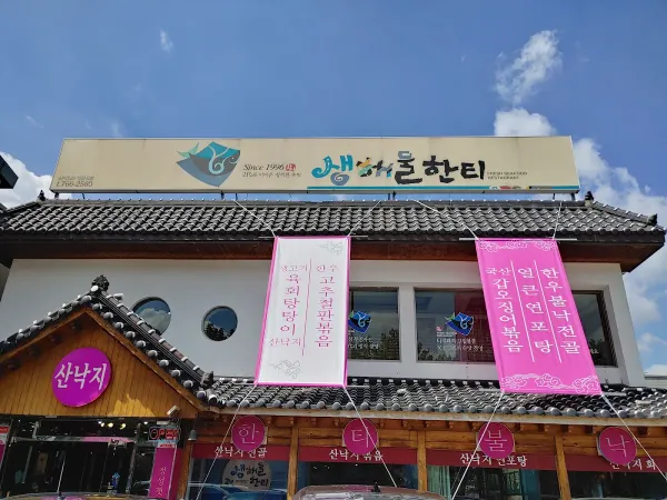 한티불낙식당 사진 5