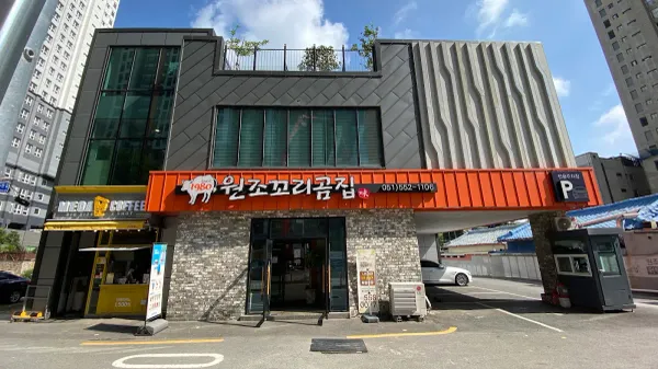 원조꼬리곰집 사진 3