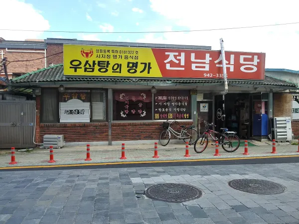 전남식당 사진 2