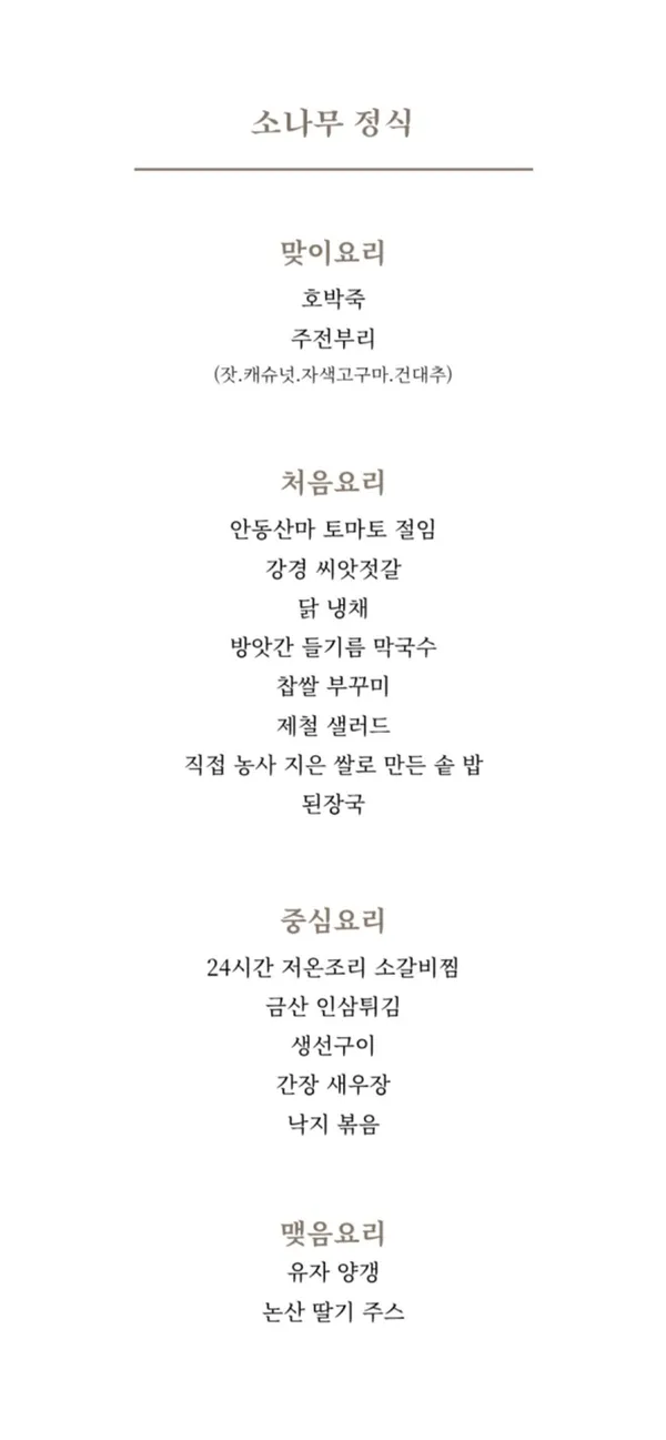 Sonamu Hanjeongsik, photo 3
