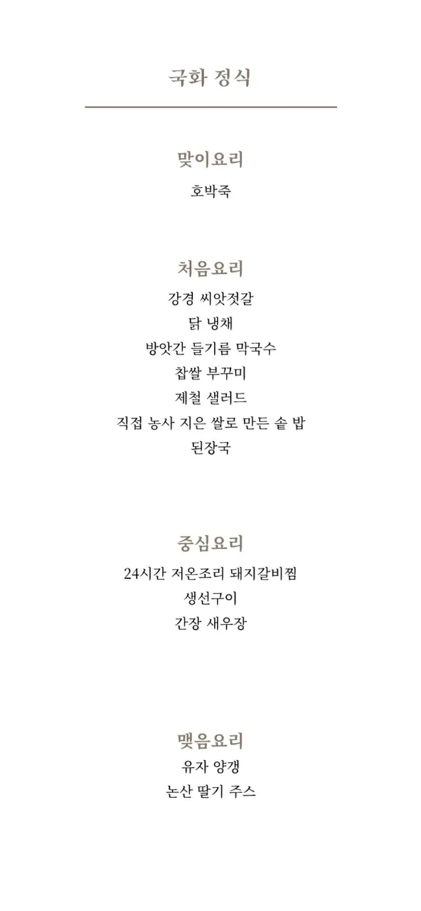 Sonamu Hanjeongsik, photo 4