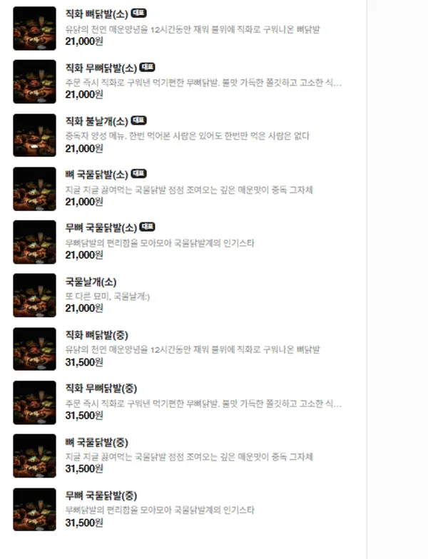 유성닭발 대전송촌점 사진 5