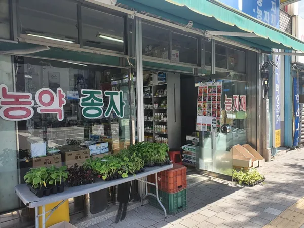진주팜농약 사진 2