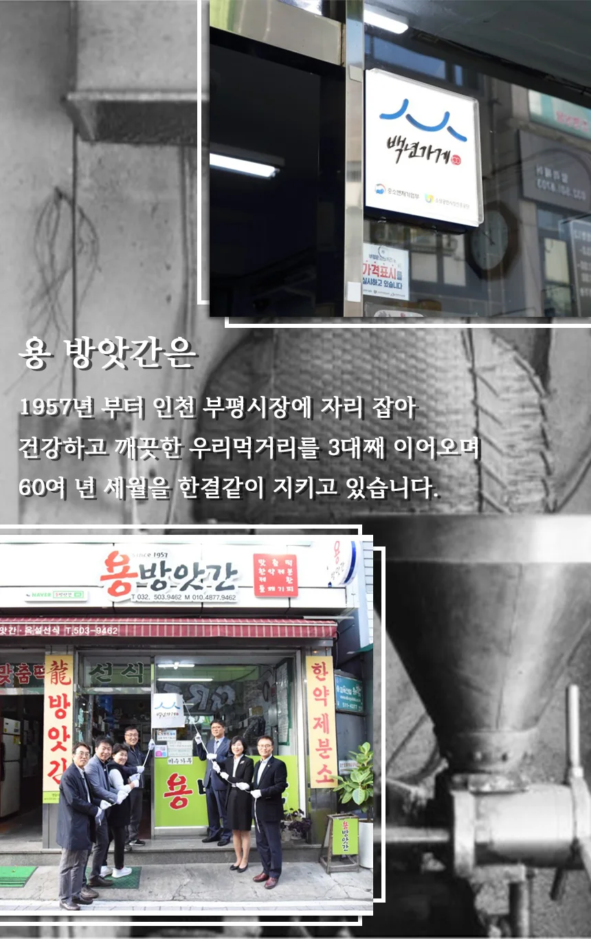 용방앗간