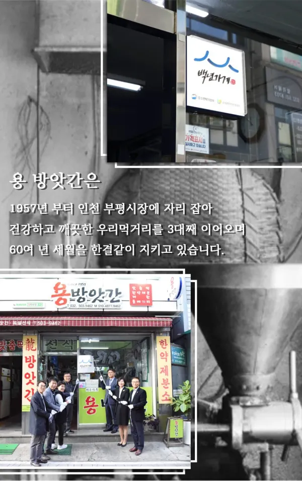 용방앗간