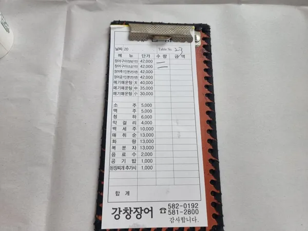 강창장어 사진 4