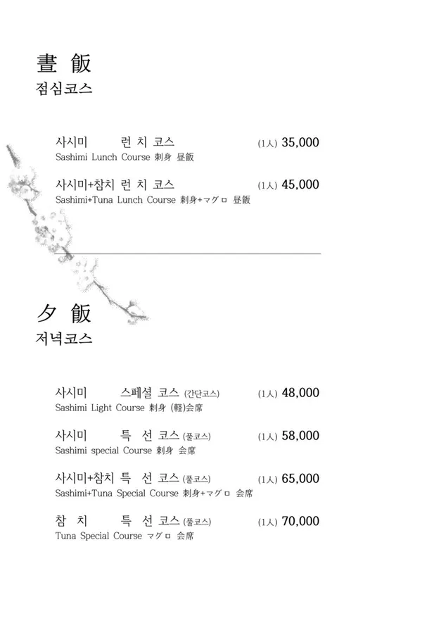 마라도일식 사진 2