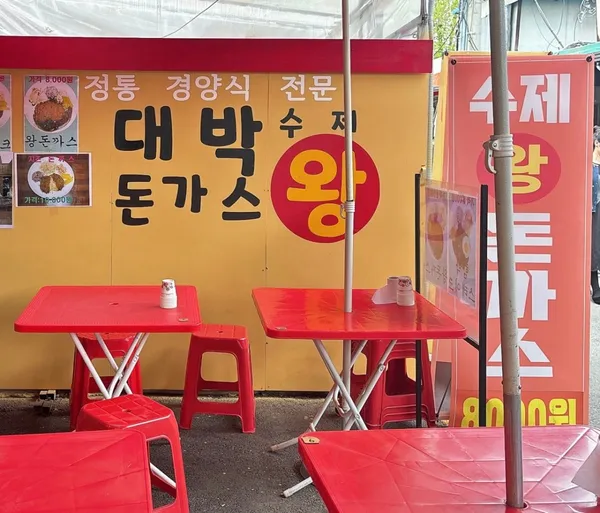 대박 왕돈까스 사진 4