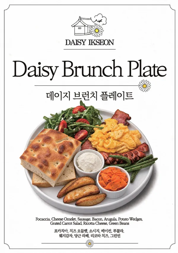 데이지 익선 사진 2