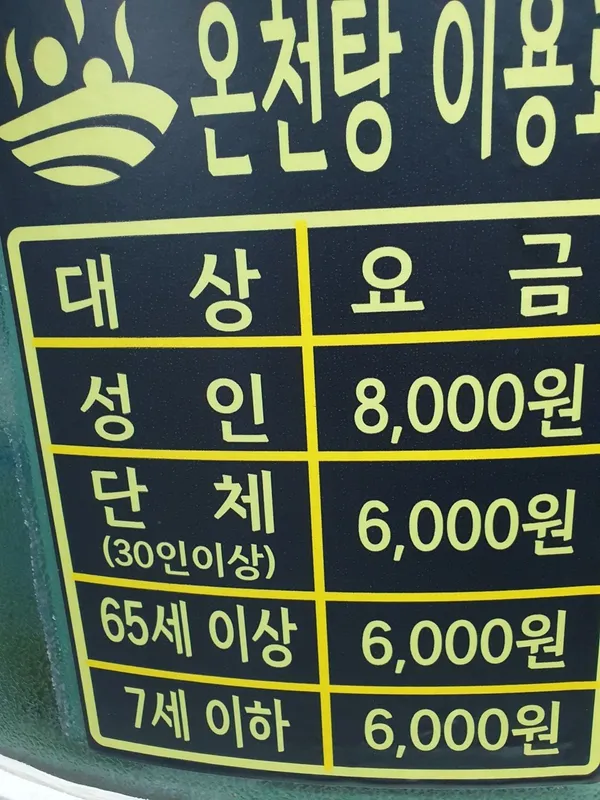 トンヘ ヤクチョン 温泉 シルバータウン 温泉の写真4