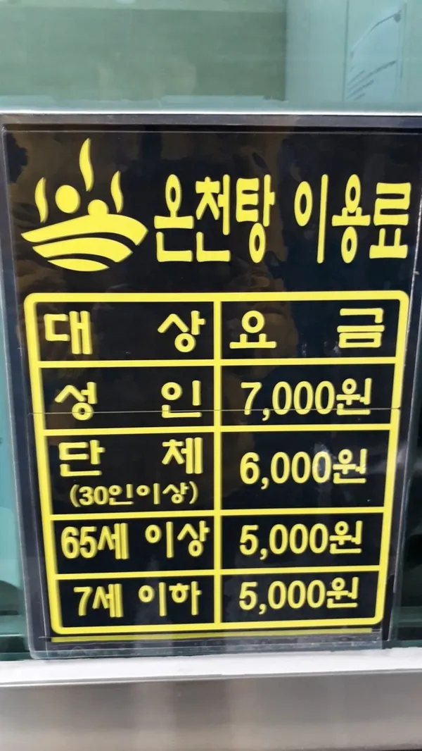 トンヘ ヤクチョン 温泉 シルバータウン 温泉の写真5