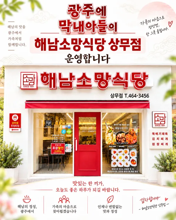 ヘナムソマン食堂 本店の写真4