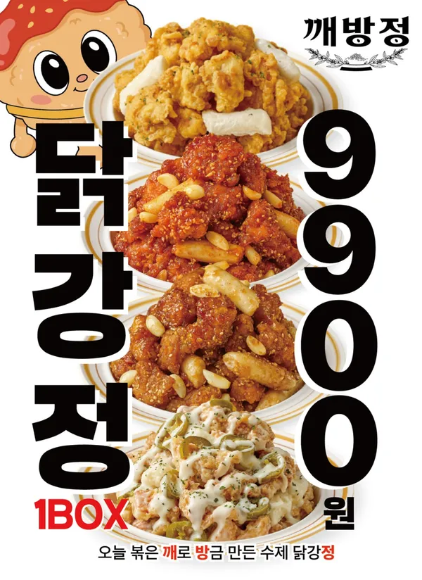 깨방정수제닭강정전문점 본점の写真5