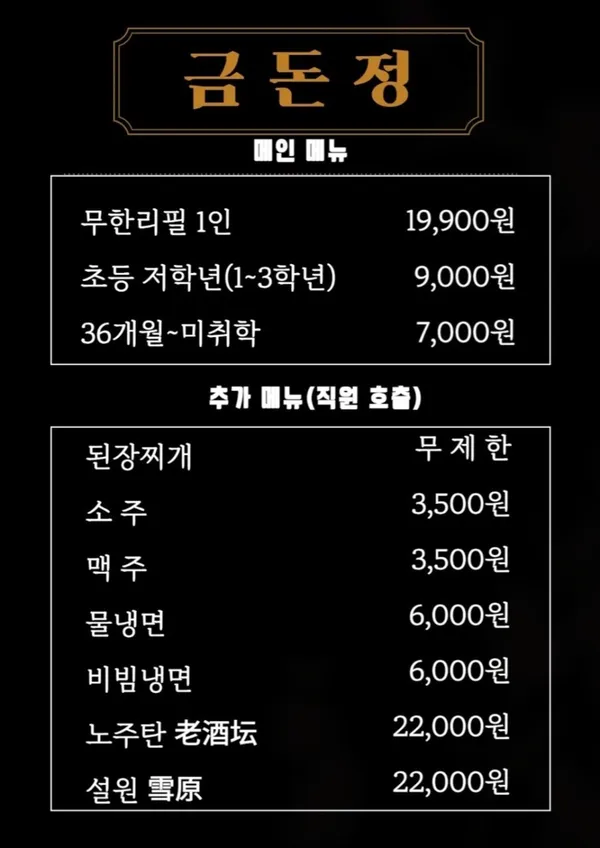 금돈정 영등포역점 사진 3