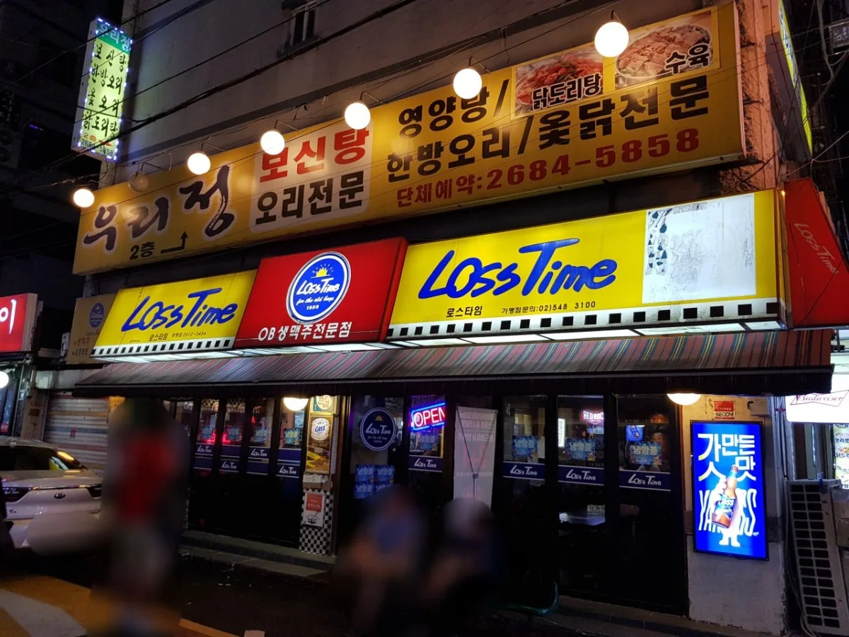 ロスタイム クァンミョン店のメイン写真
