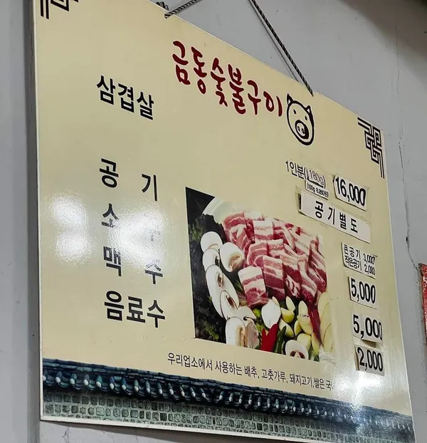 금동숯불구이식육식당の写真3