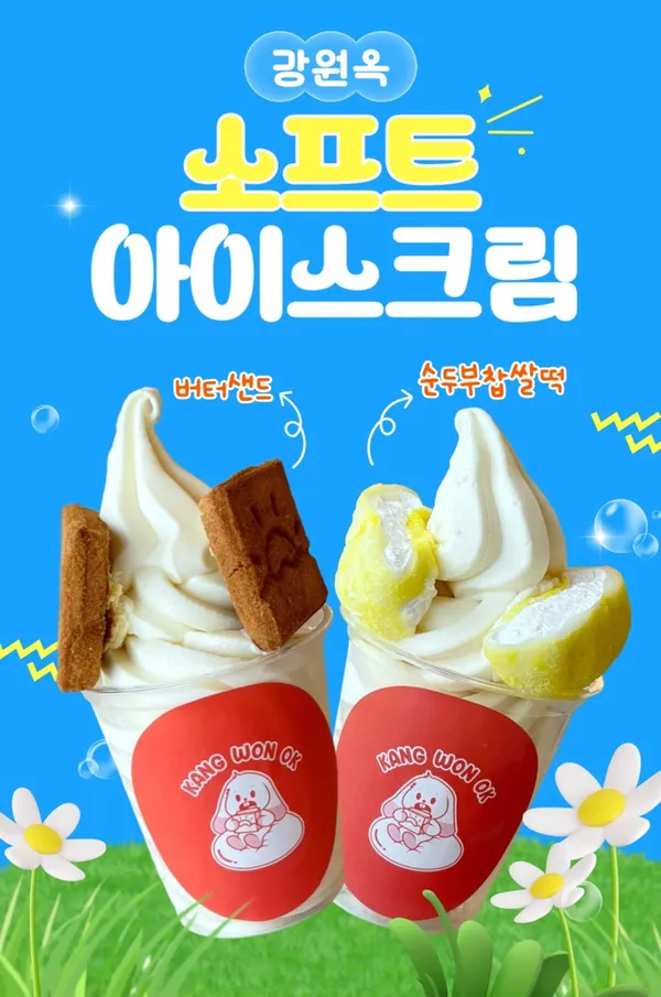 カンウォンオク チャプサルトッ トンヘ ムクホ店の写真5