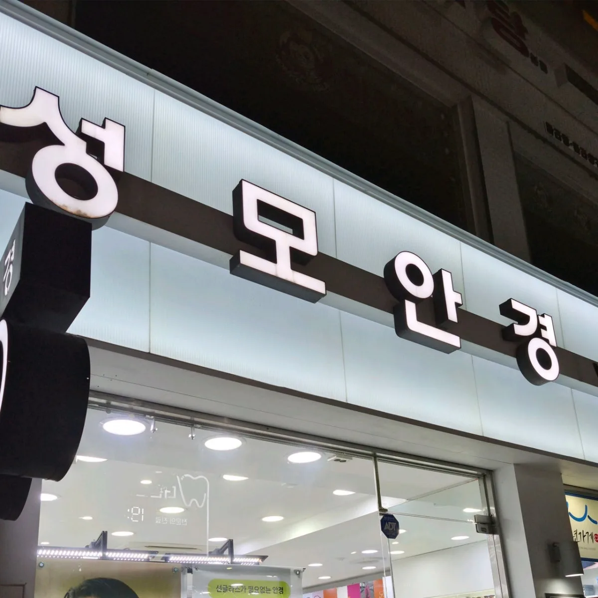성모안경 대표 사진