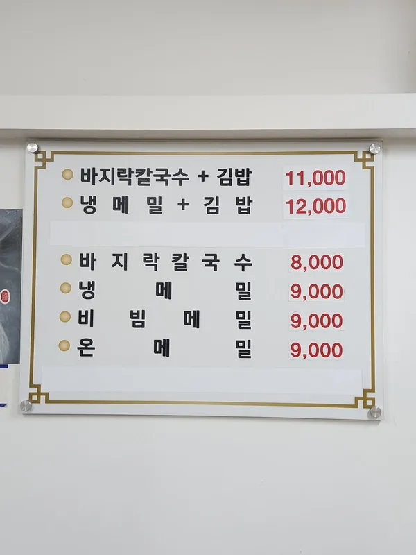 소공바지락칼국수 사진 4