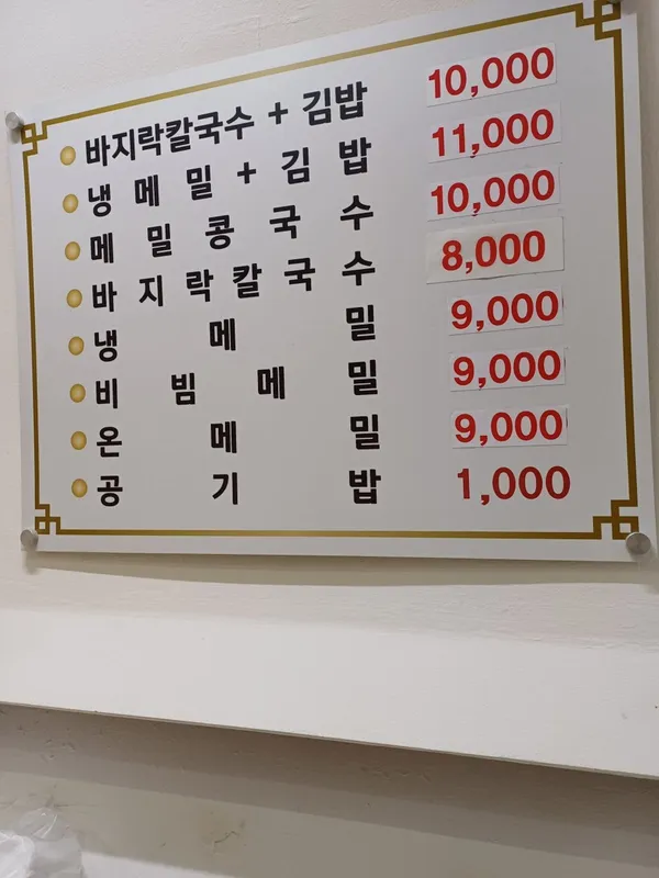 소공바지락칼국수 사진 5