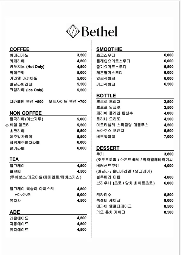 베델 사진 5