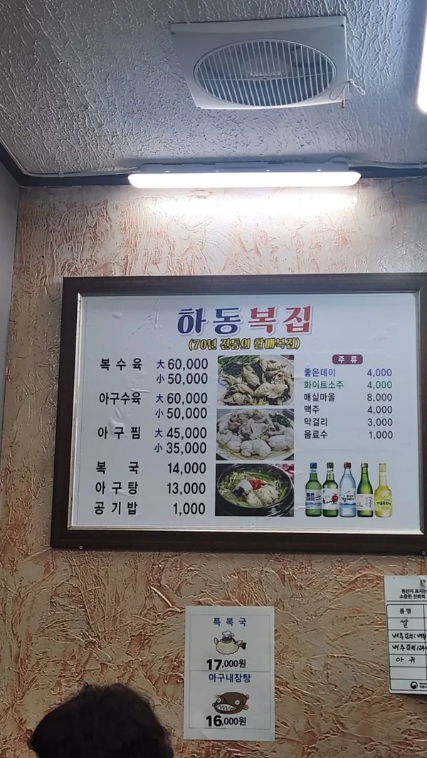 하동복집 사진 2