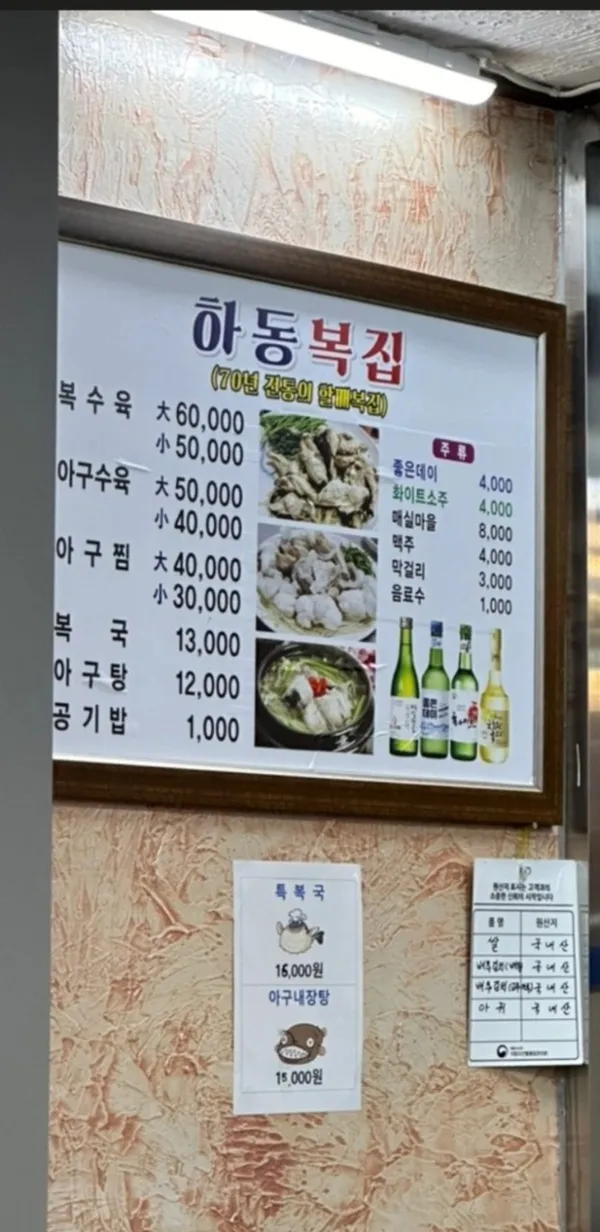 하동복집 사진 3