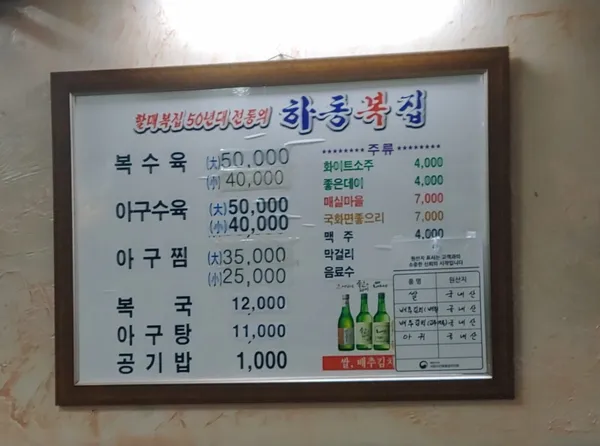 하동복집 사진 5