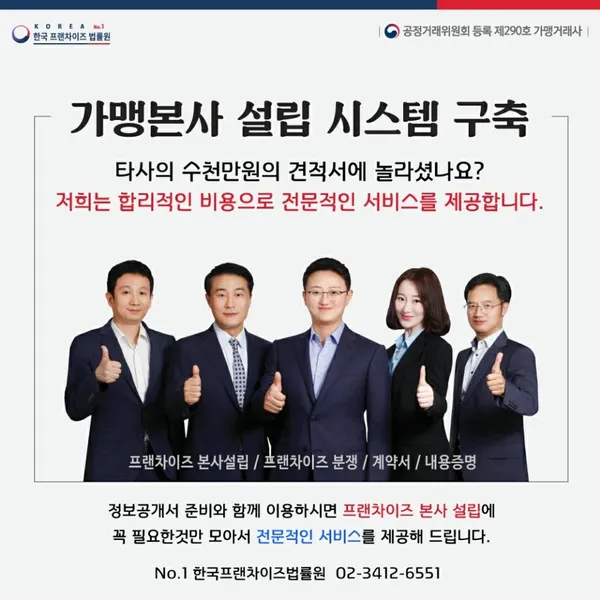 한국프랜차이즈 법률원 사진 2