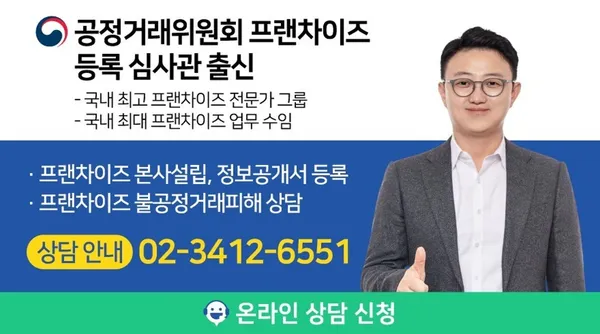 한국프랜차이즈 법률원 사진 4