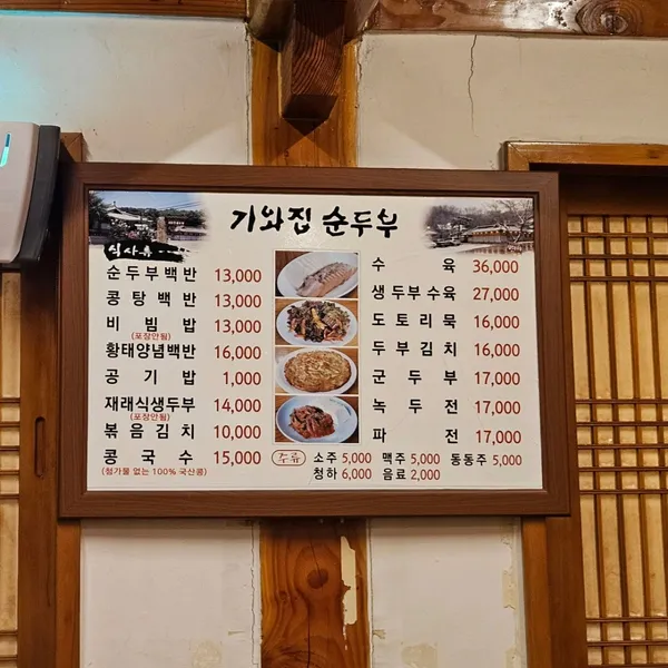 キワジプスンドゥブ チョアン本店の写真4