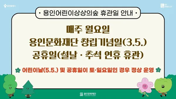 용인어린이상상의숲の写真4