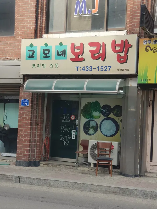 고모네보리밥 사진 2