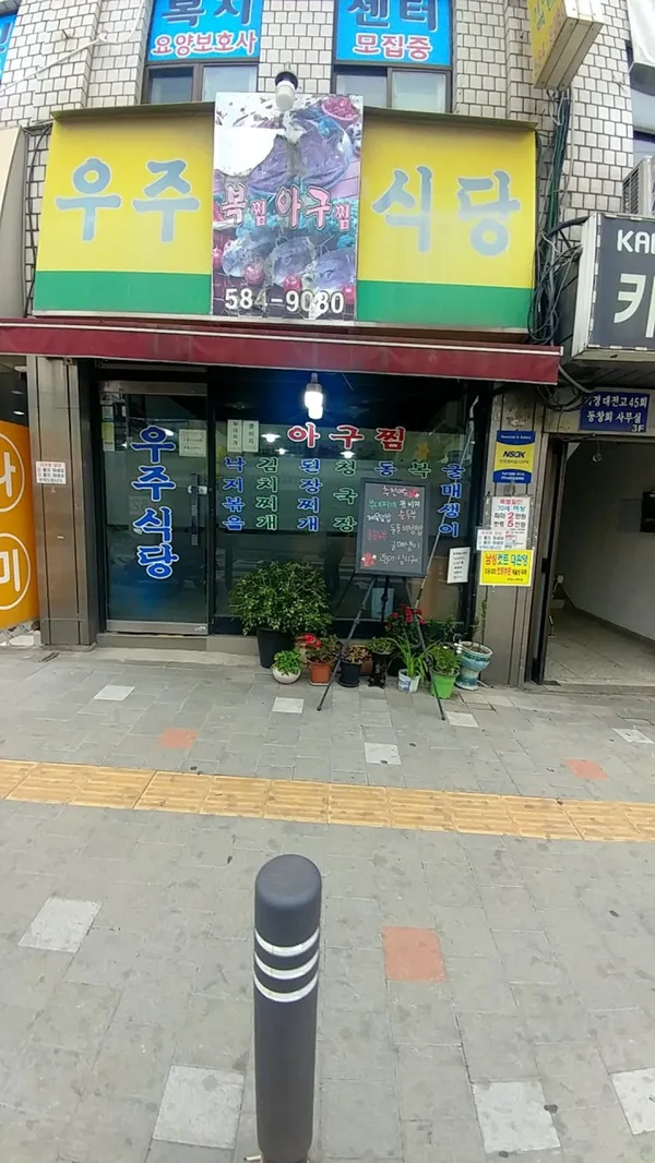 우주식당 사진 3