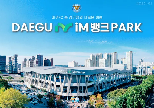 대구iM뱅크PARK 사진 4