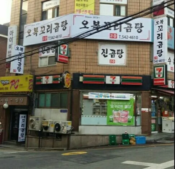 오복꼬리곰탕 사진 2