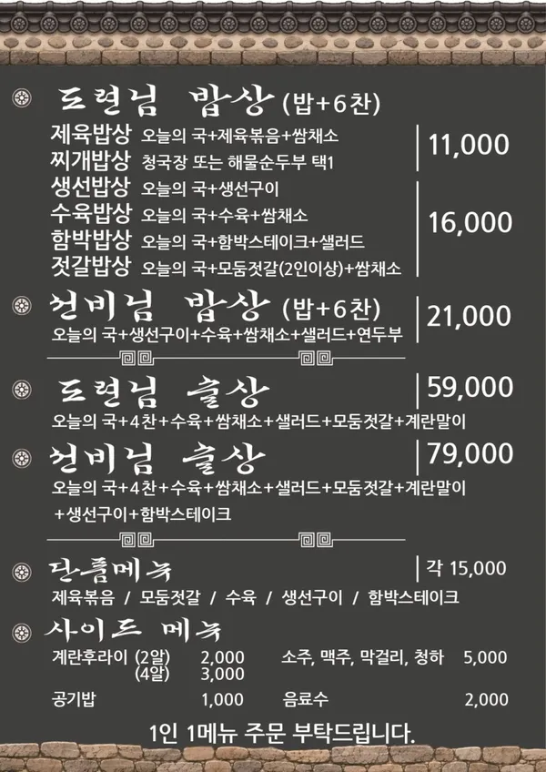 도련님밥상 사당본점 사진 3