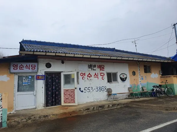 영순식당 사진 4