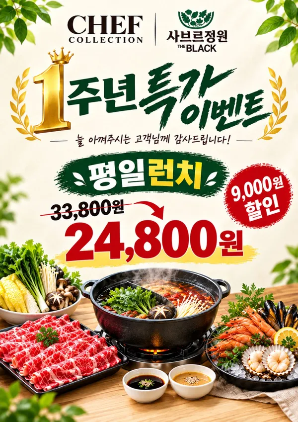 샤브르정원 달서구직영점 사진 2