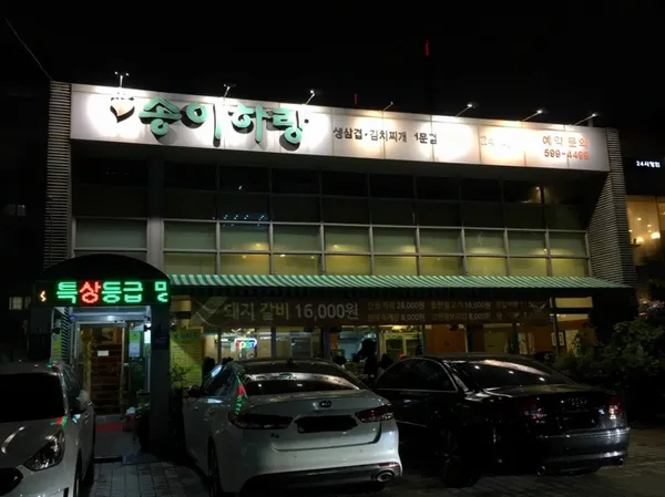 송이하랑 사진 4