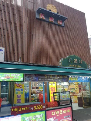 コンガネ