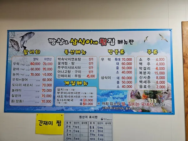깜상&삼식이네횟집 사진 4