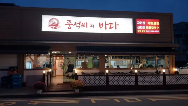 중석씨의바다 사진 4