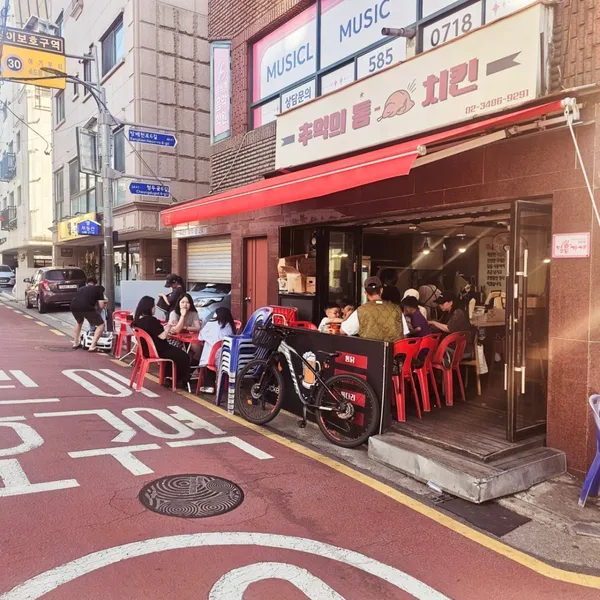 옛날통닭 추억의통치킨
