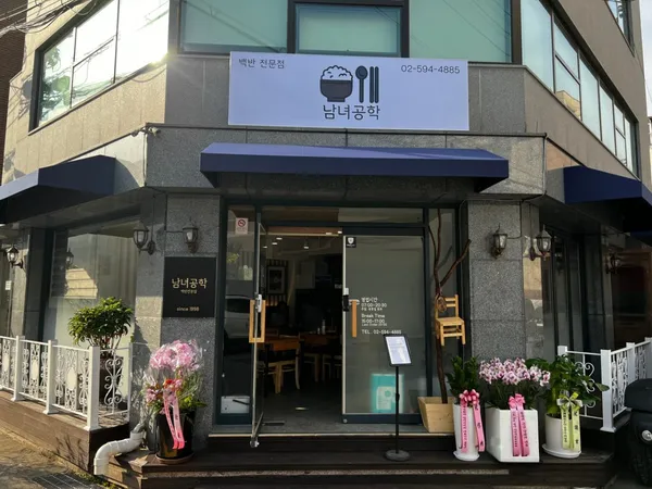 남녀공학 사진 4