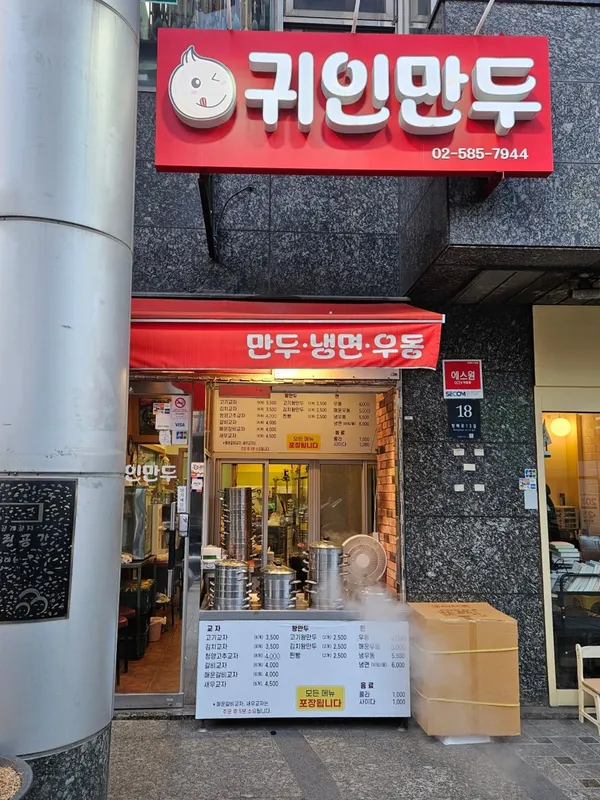 귀인만두 사진 3