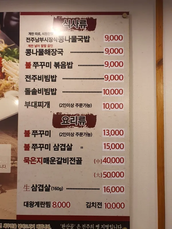 완산골명가 서래마을점 사진 5