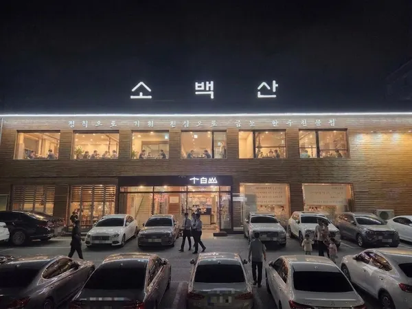 소백산 양재별관 사진 2