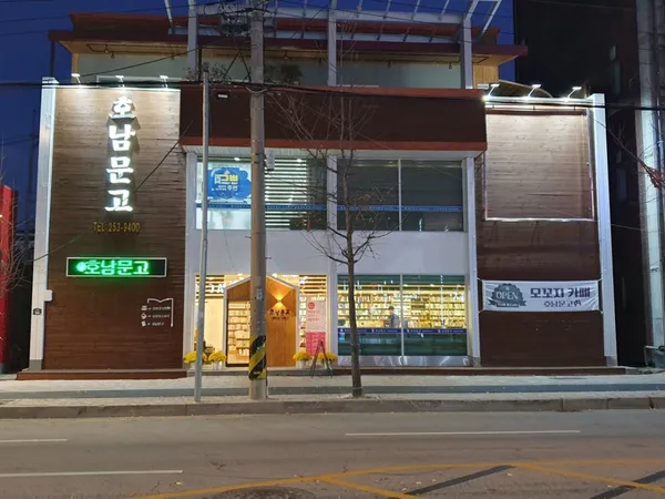 호남문고 사진 3