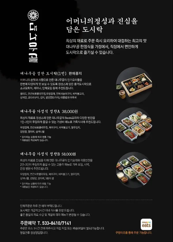 대나무골한정식 사진 4